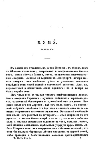 Сочинение: Сочинение по рассазу И. С. Тургенева Муму